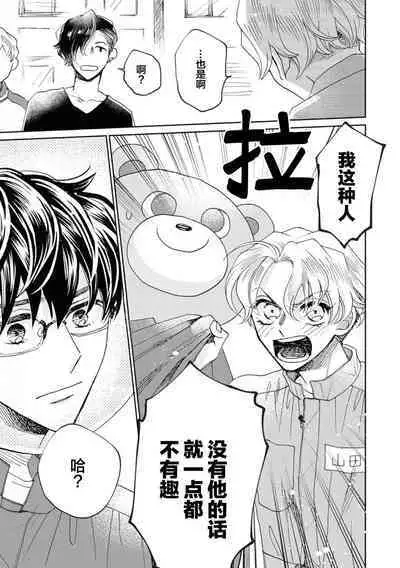 Omae Nanka Daikirai da Baaka! | 最讨厌你了笨蛋!