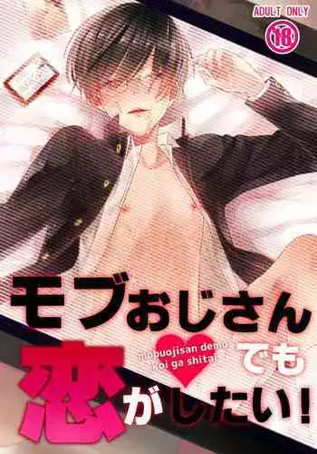 Mob Oji-san Demo Koi ga Shitai! Ch. 3