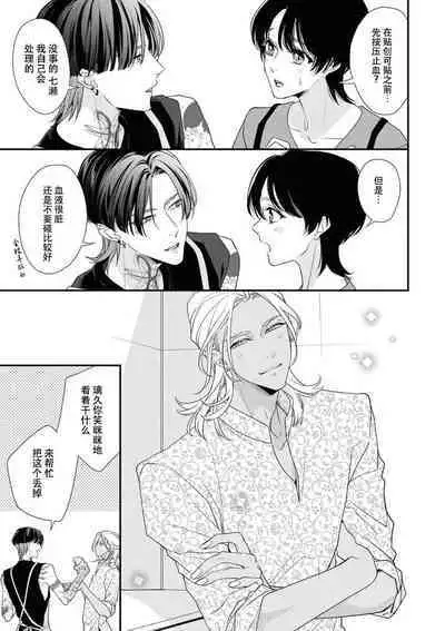 [Aizen Mana] Sumi-iri osananajimi no sokubaku ga tsurai | 浑身都是刺青的青梅竹马控制欲超强 1-7 [Chinese] [莉赛特汉化组]