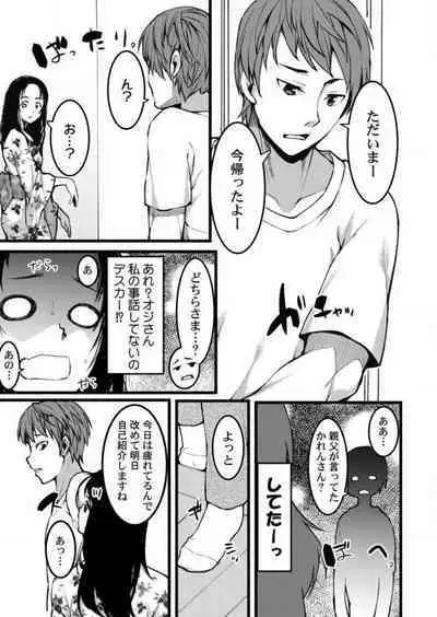 [Kiryu Masumi] Keshikaran Karada no Mei o Bureikou de Yaritai Houdai! ~Oji-san, Nippon Bunka o Oshieru to Shoushite Mei ni Hamechaimashita!~ 1-3