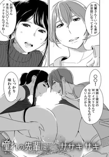 Isekai no Onnanoko ni Job Change Shite Moraitai 2