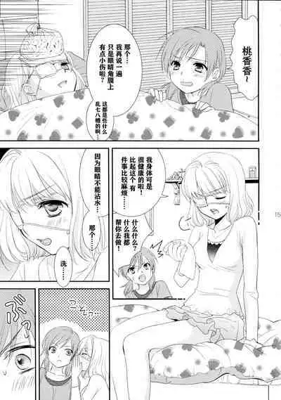 [COCOA BREAK (Ooshima Towa)] Shimai-teki Renai Ron (Girl's High) [Chinese] [透明声彩汉化组] [2013-05-13]