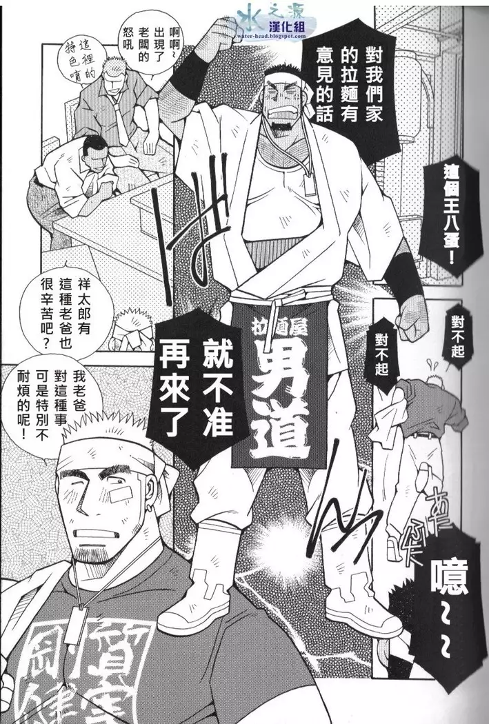 突擊拉麺漢道!