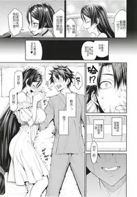 [Coffee Maker (Asamine Tel)] Another Personality (Fate/Grand Order) [Chinese] [黑锅汉化组] [Digital]