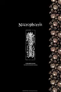 (C93) [70 Nenshiki Yuukyuu Kikan (Ohagi-san)] Necropherris [Chinese] [無邪気漢化組]