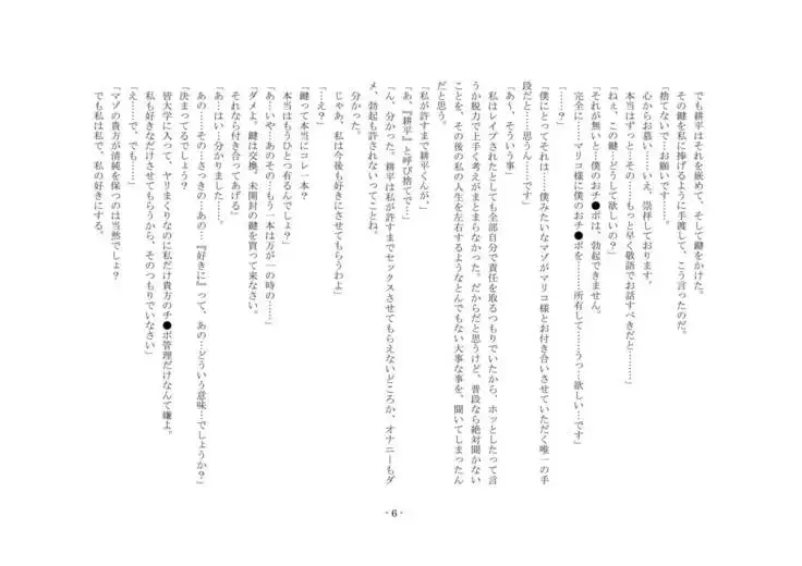 Netorareru dake ja Sumanakute, Fuufu no Kyouyuu Dorei ni Sareta Boku