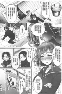 [Nanahoshi Tento] Kanojo no Sukima wa Boku no Katachi - Her gap is my shape [Chinese]