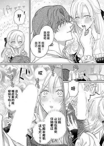 Ai ga Omoi Kishi Koushaku wa, Tsuihou Reijou no Subete o Ubaitsukushitai. | 骑士公爵爱意深重,想要索取放逐千金的一切。 1-18