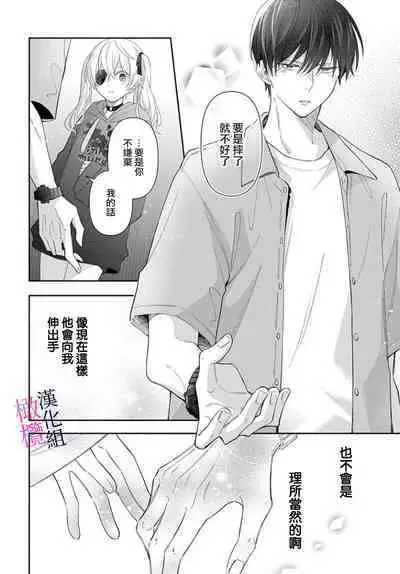 [ sugaya tiyo] itto osananazimi ha gaman deki na i- kyuuketu ni sasoi in saku you ga aru nante ki i te nai！～01-05｜专情的青梅竹马没法忍耐~我没听说过吸血會有催淫效果！~01-05话[中文] [橄榄汉化组]