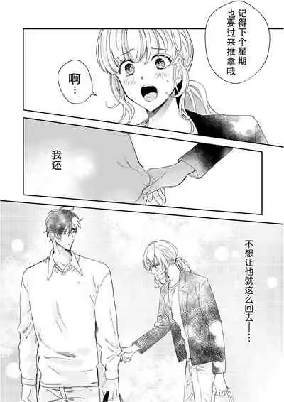 [Ryo] Osananajimi ja tarinai ~ seitai-shi no shigi wa yasashiku zuru i ~ | 无法满足于青梅竹马的关系~推拿师他的指技又厉害又狡猾~ Ch. 1-5 [Chinese] [莉赛特汉化组]