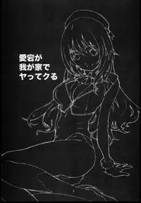 [Studio N.BALL (Haritama Hiroki)] Atago ga Wagaya de Yatte kuru (Kantai Collection -KanColle-) [Chinese] [春日野白x故郷の温もり漢化]