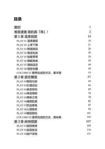 豆豆攻略！圖解陰蒂愛撫･高潮完全指南