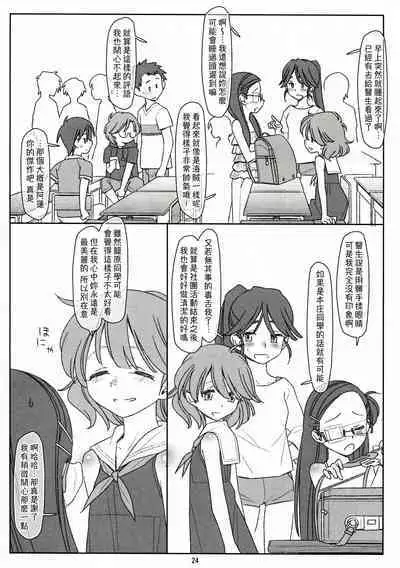 Bokutachi no Super App ③ + ④