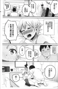 [Narita Koh] Oji-san to Issho | 和有錢大叔在一起♡ [Chinese]