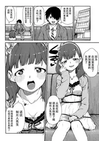 (C87) [Jikomanzoku (Akizuki Itsuki)] Korekara Nakyoku Shimashou ne (THE IDOLM@STER CINDERELLA GIRLS) [Chinese] [脸肿汉化组]