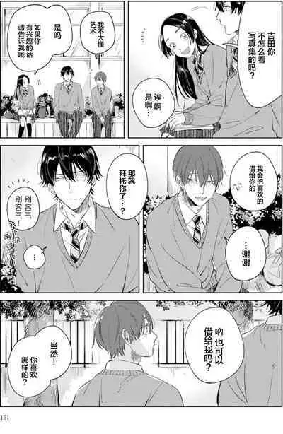 Hatsukoi ni wa Kanawanai! | 敌不过的初恋!