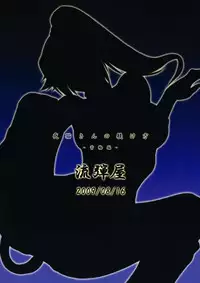 (C76) [Nagaredamaya (BANG-YOU)] Yoruneko-san no Shitsukekata -Kubiwahen- (Bleach)