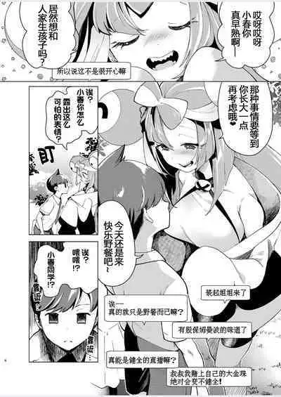 Nanjamo o HaramaSex | 让奇树怀孕的爱爱