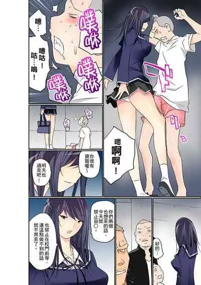 [Maitaimu] Manchira shiteru JK o Hakken shita node Gakuen Nai de Choukyou shite mita | 暴露狂女子高中生的日常生活 學校內的變態調教 Ch.1-24 [Chinese]