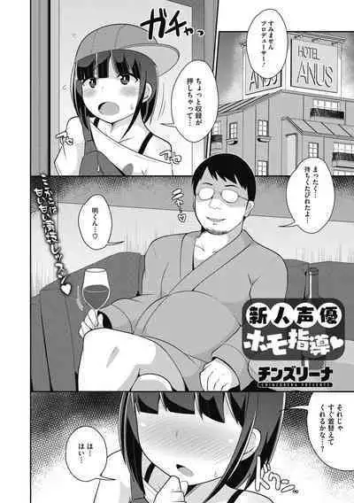 Mesu Danshi ni Goyoujin