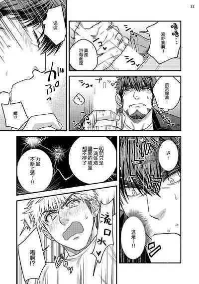 Soku Ochi Akuma ni Nenchaku Sarete Komattemasu!! 2 | 被一见钟情的恶魔♂缠上还真是麻烦!!2