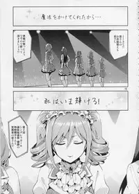 (C87) [ReDrop (Miyamoto Smoke, Otsumami)] Cinderella, After the Ball ~Boku no Kawaii Ranko~ (THE IDOLM@STER CINDERELLA GIRLS)