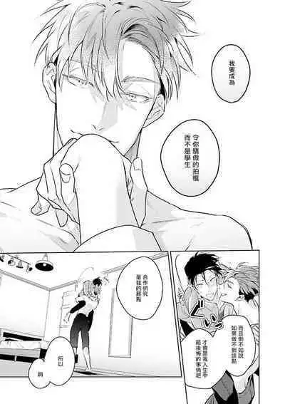 [Tonoka Mottasu] Zoku Ore no Seito wa Kawaikunai | 我的学生一点也不可爱 续篇 Ch. 1-3 + 番外 + 4-5 + 折页 [Chinese] [冒险者公会] [Digital]