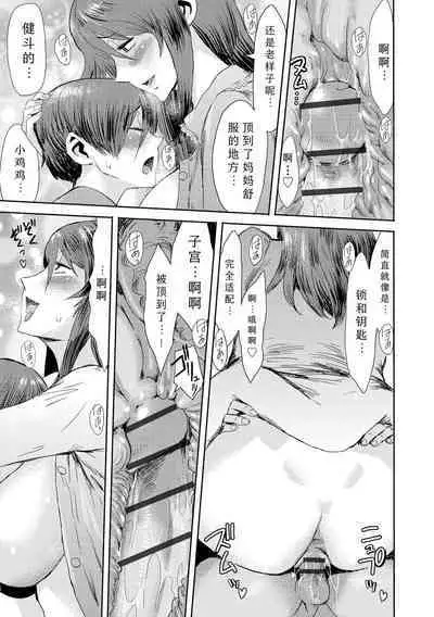 [Kuroiwa Menou] Soukan Syoukougun ~Boku dake no Mesumama~ Ch. 1-7 [Chinese] [縁縁子保护协会汉化]