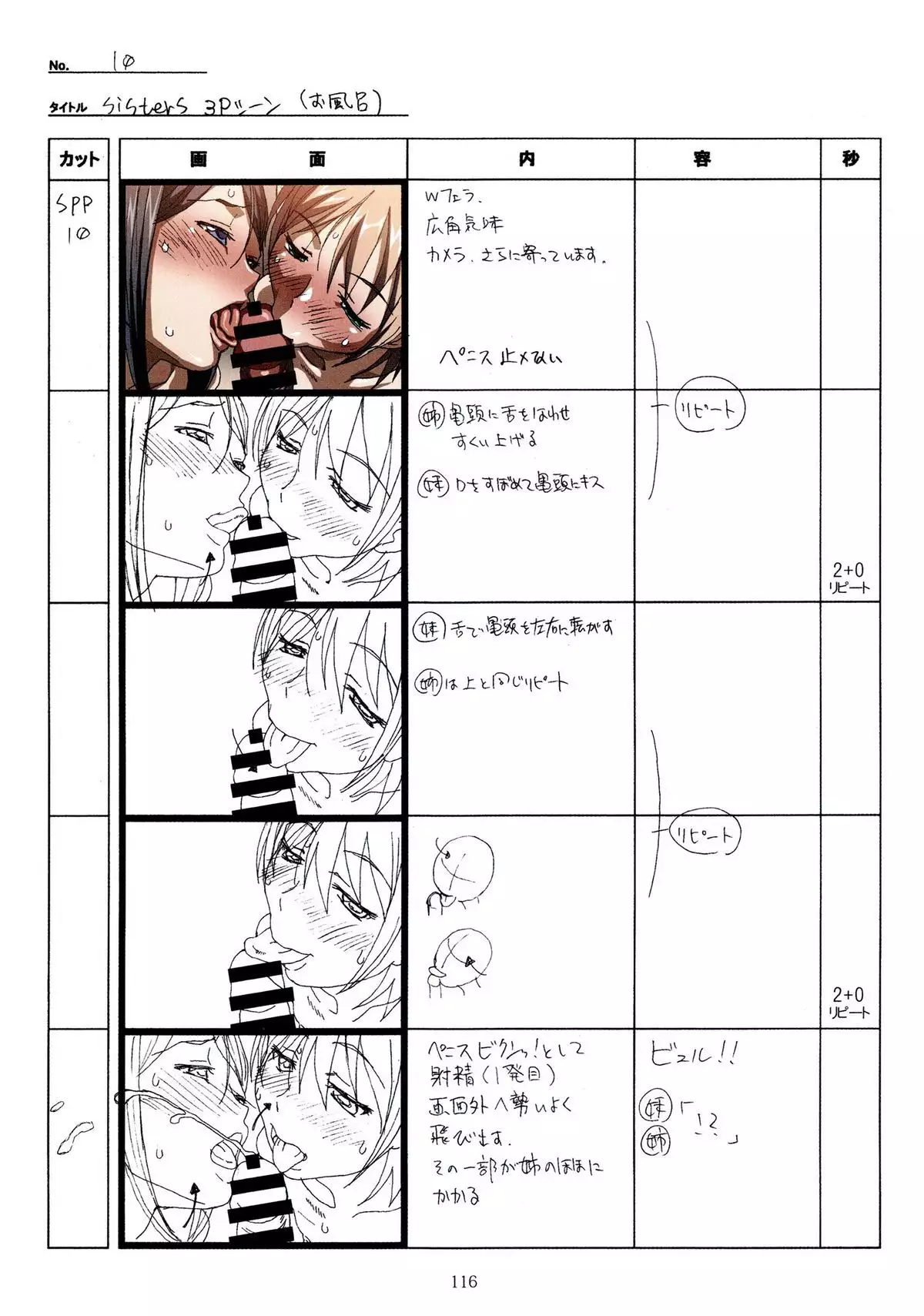 SISTERS -Natsu no Saigo no Hi- H Scene All Part Storyboard