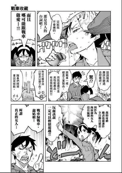 [Suzuki Kyoutarou] Tancolle - Battle Tank Girls Complex | 戰車娘收藏 [Chinese] [Digital(BOOKWALKER & DLsite)]