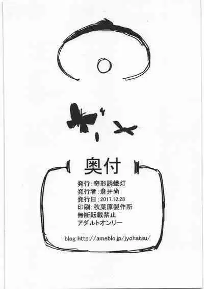 (C93) [Kikei Yuugatou (Kurai Nao)] Rinrinkankan α (Fate/stay night)