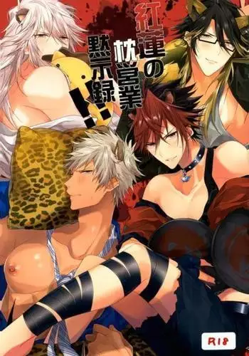 星熊勇儀無意識催眠騎乗位