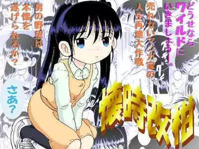 [MULTIVITAMIN (Tako Kuboh)] Futokoroji Aratamekan [Digital]