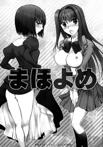 Hiru wa Seisokei, Yoru wa Nikushokukei Kanojo | 白天貴婦，晚上蕩婦的女朋友