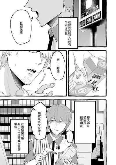 Yabame no Koi wa Keikakuteki ni | 危险的恋爱别有用心 1