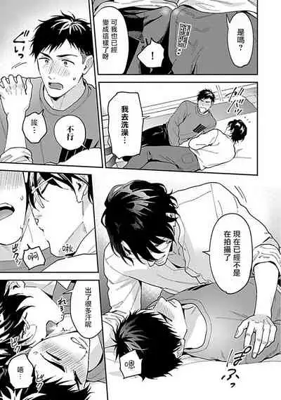 [Fukura Hagi] Kantoku, Neko na Ore wa Dame desu ka | 导演、我不能做受吗 Ch. 1-3 [Chinese] [拾荒者汉化组] [Digital]