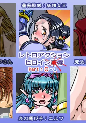 Retro Action Heroine ○ Humiliation Part_C