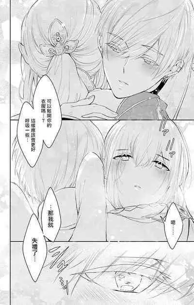 out bride —异族婚姻— 05-10