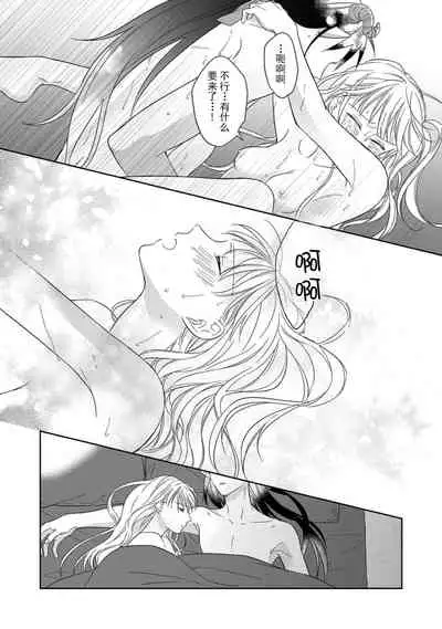 [Saegusa Macoto] i sekai kara kita maō-sama ni kōryaku sa re-sōte ゙ su! | 快要被来自异世界的魔王大人攻略了! 1-4 [Chinese] [莉赛特汉化组]