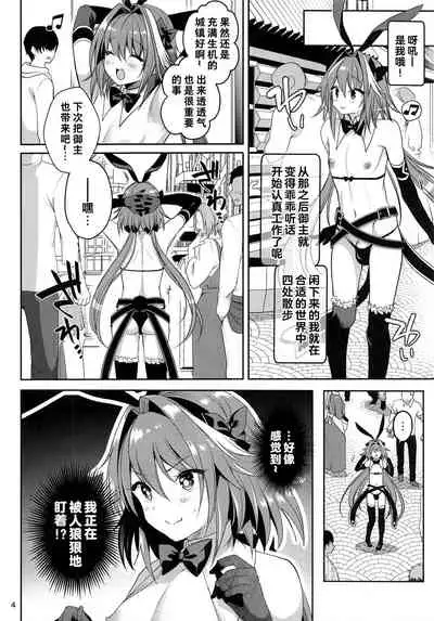 Master no Youbou de Saishuu Sairin ga Ero Ishou ni Natte Shimatta Astolfo-kun | 由于御主的期望，阿斯托尔福的最终再临变成了色情服装