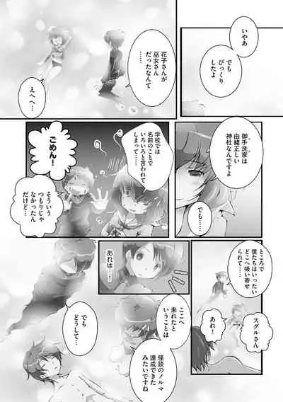 Darenimo Barezu ni Kanojo no Inu ni Naru Houhou