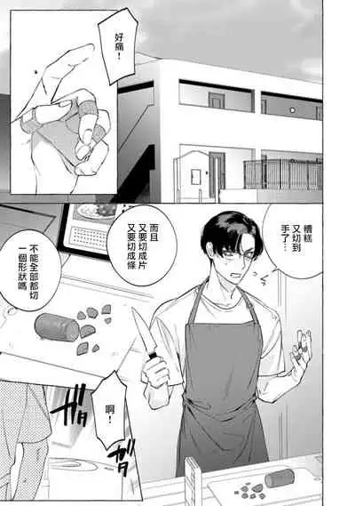 Office no Hyou | 办公室里的猎豹 1-6