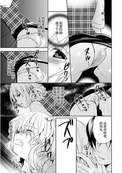 [Fuuga Yuyu] Locker de Osyouki H! ~ DoS na Sennpai no Hicyaku Shidou ~ | 更衣室的惩罚H！～ 抖S 前辈的零距离指导 ~ [Chinese] [莉赛特汉化组]