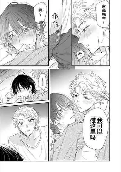 Takasete Kudasai Furutaka Shujin｜请让我抱您古高主任 [Chinese] [看海汉化组] [Digital]