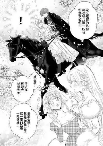 Ai ga Omoi Kishi Koushaku wa, Tsuihou Reijou no Subete o Ubaitsukushitai. | 骑士公爵爱意深重,想要索取放逐千金的一切。 1-18