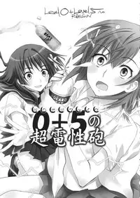 (SC46) [Ningen Modoki (Random)] 0+5 no Chouden Seihou | 0+5 Super Electric Sex Cannon (Toaru Kagaku no Railgun) [English] [Yuri-ism]