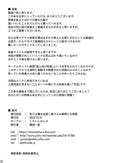 Ikeru nawa o shussan shi tsudzukeru ohimesama to kyubiko