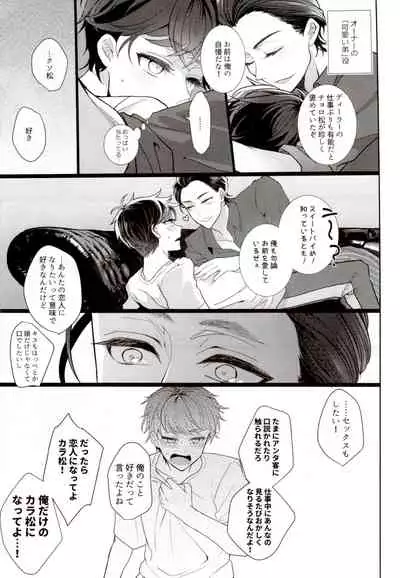 (C94) [NEGISHIO (jagiishi)] IT IS THE COLORFUL LIFE 2 (Osomatsu-San)