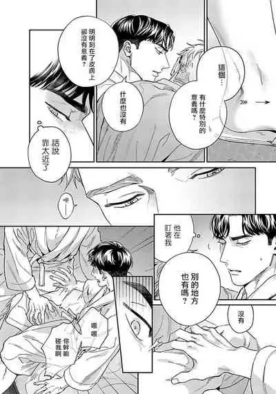 [Usui Iroha] Under My Skin | 肌肤之下 Ch. 1-4 [Chinese] [拾荒者汉化组] [Digital]