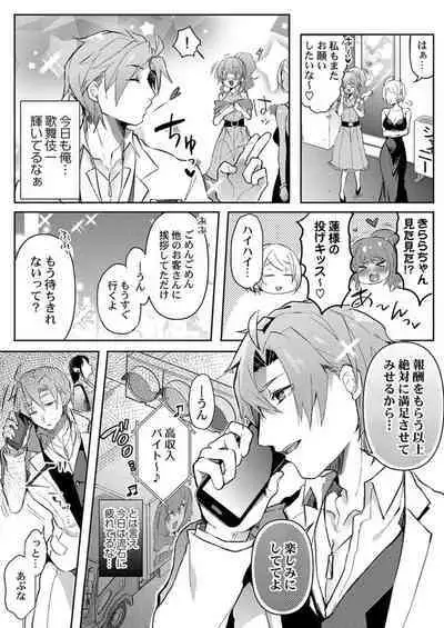 Isekai Jigoro ～ Tenseisaki de Joseimuke Fūzokuten Hajimemashita ～1